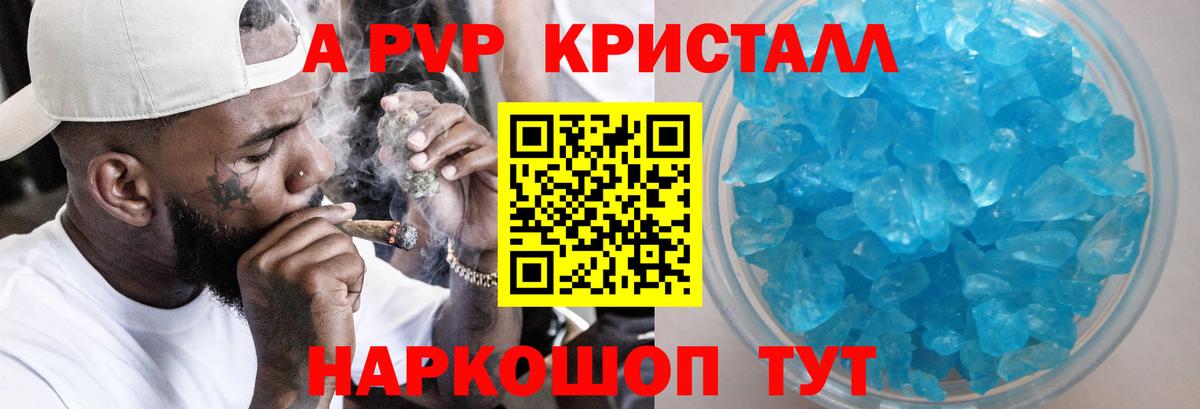 A-PVP Crystall  Alfa_PVP Соль  Alpha PVP  Alfa_PVP крисы CK  Сосновый Бор 