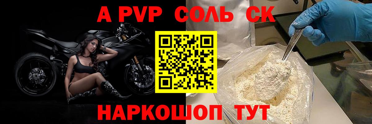 A-PVP крисы CK Сосновый Бор