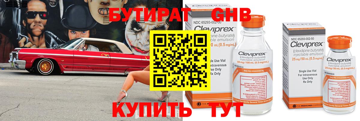 Бутират бутик  Вход с VPN  БУТИРАТ  Сосновый Бор 