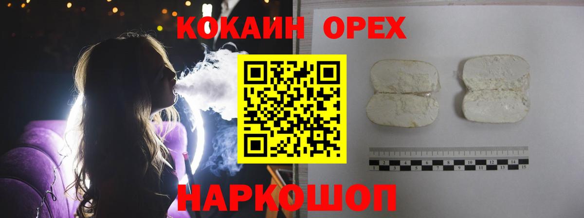 Кокаин 97% Сосновый Бор