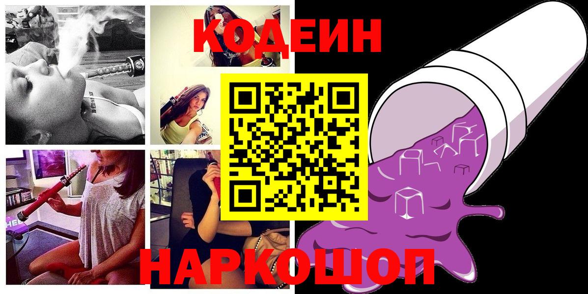 Кодеиновый сироп Lean напиток Lean (лин)  закладки  Сосновый Бор  Вход с VPN 