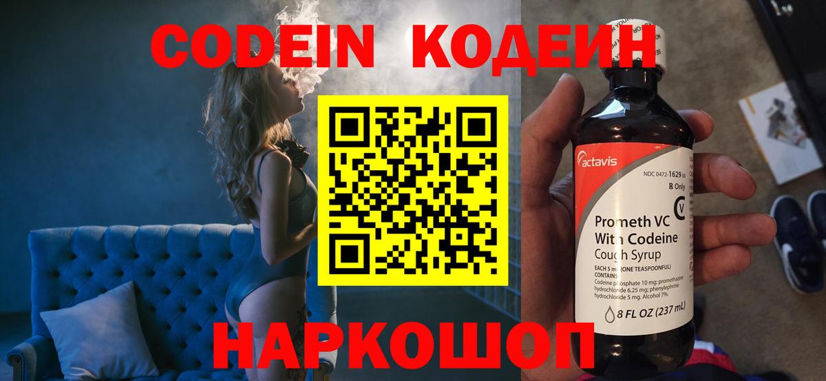 Кодеиновый сироп Lean напиток Lean (лин)  Codein напиток Lean (лин)  Сосновый Бор 