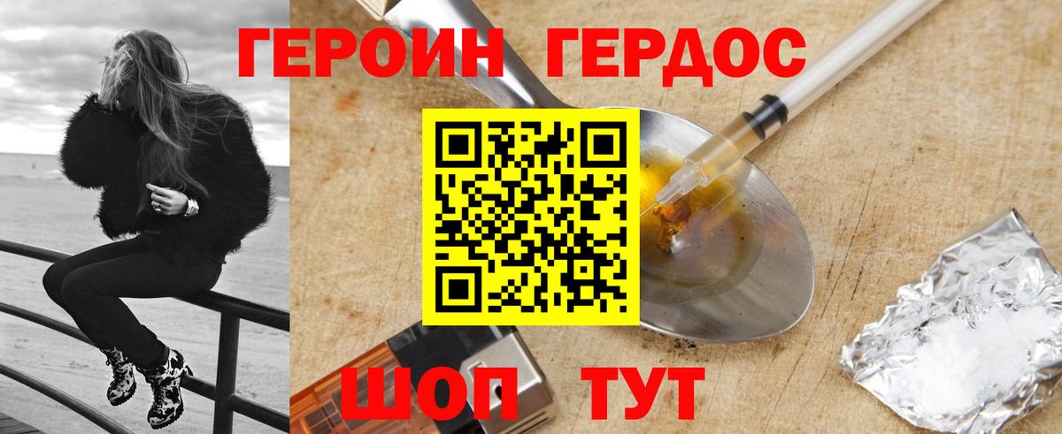 ГЕРОИН VHQ Сосновый Бор