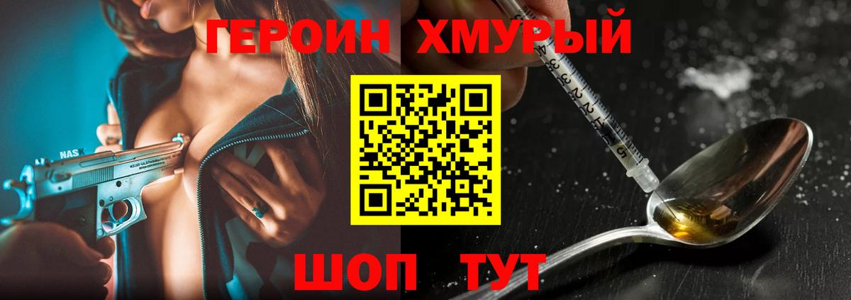 Героин белый  Героин  Сосновый Бор 