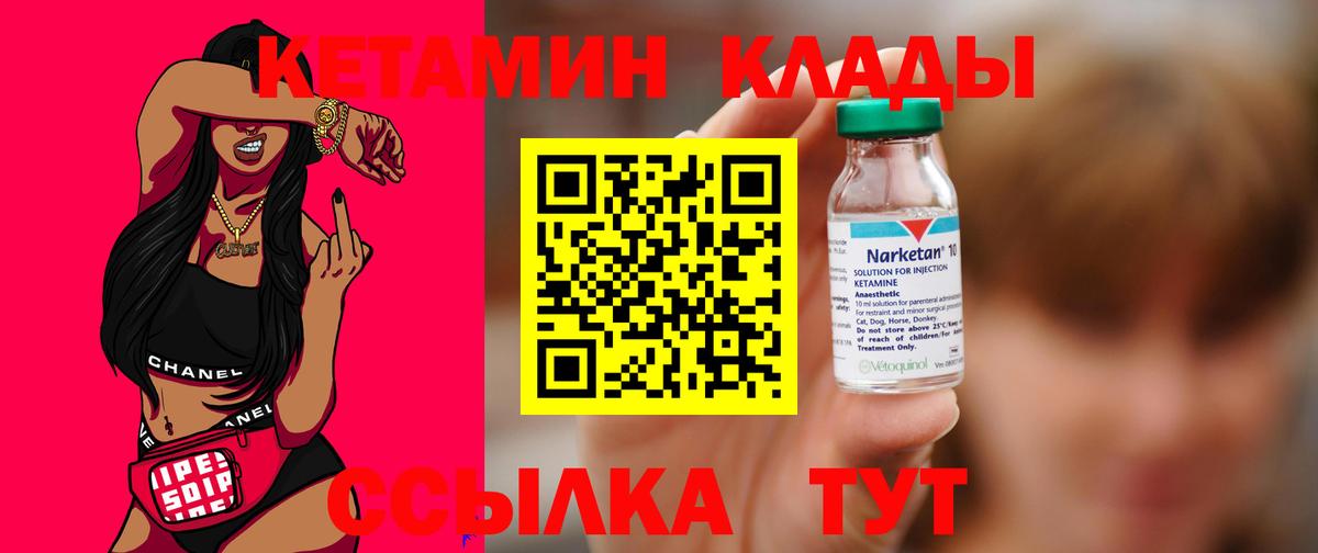 КЕТАМИН ketamine  Вход с VPN  Сосновый Бор  Кетамин VHQ 