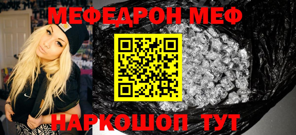 Меф мяу мяу  Сосновый Бор