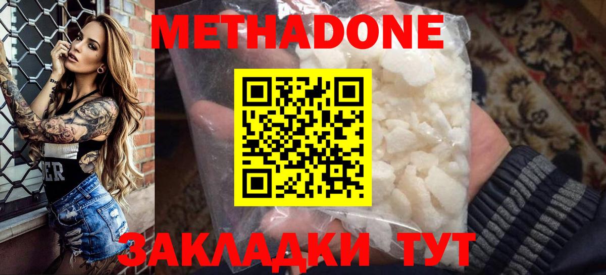 Метадон VHQ Сосновый Бор