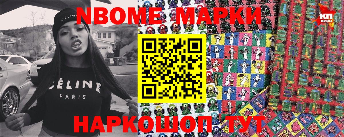 Марки N-bome 1,8мг  купить закладку  Марки N-bome 1,8мг  Сосновый Бор  Вход с VPN 